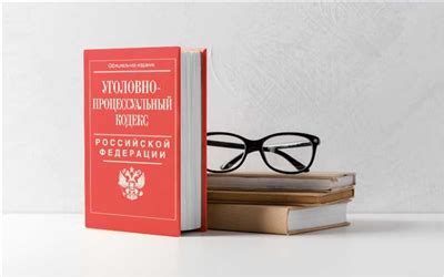 Значение юридических изменений в УПК РСФСР 1960 года для судебной практики