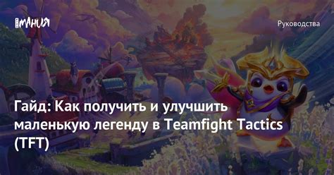 Значение Teamfight и Roaming в повышении приоритета