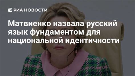 Значимость "Слова о полку Игореве" для национальной идентичности