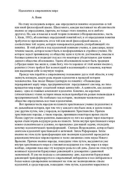 Значимость базаровской идеологии в современном мире