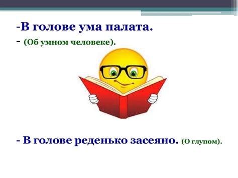 Значимость и роль пословиц и поговорок