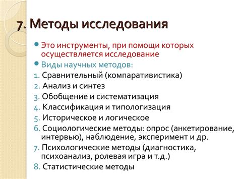 Значимость правильного выбора метода исследования