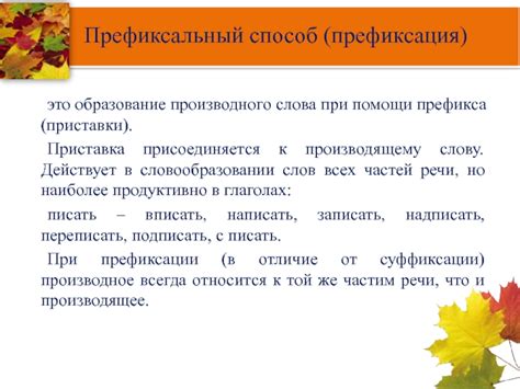 Значимость префикса "пре" в русском языке