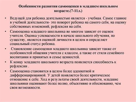 Значимость самооценки в процессе развития компетенции