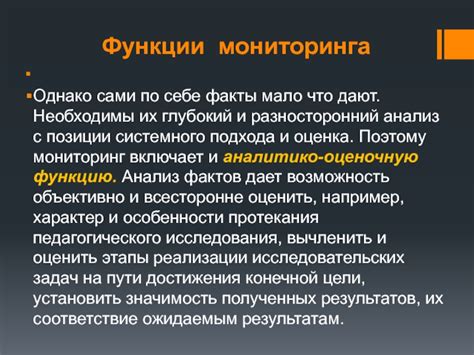 Значимость системного подхода в педагогическом мониторинге