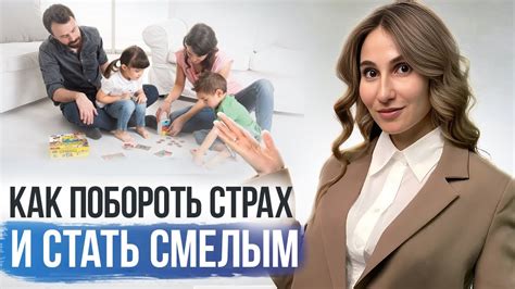 Значимость смелости: почему она всегда в цене