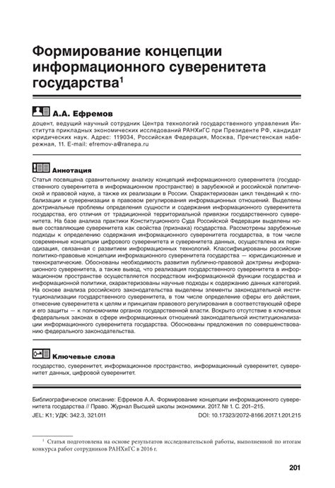 Значимость суверенитета в эпоху информационного обмена