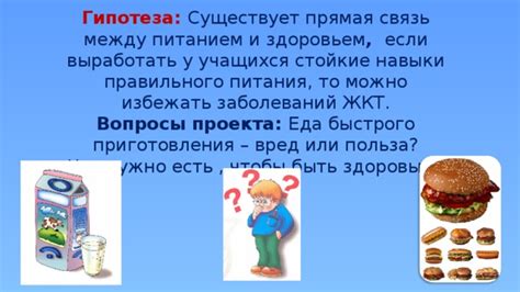 Значимость уровня температуры: связь с продуктами питания и здоровьем