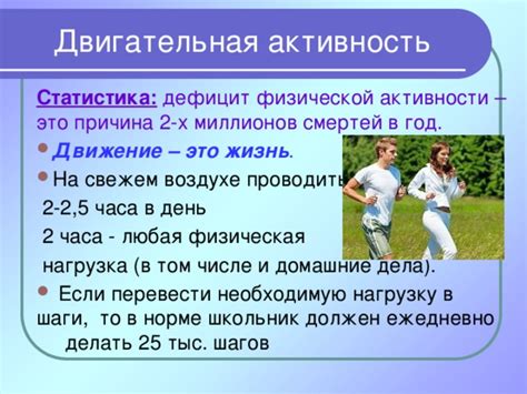 Значимость физической активности в повседневной жизни