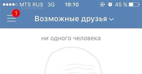 Игнорирование возможных друзей для поддержания индивидуальности