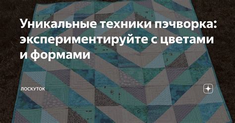 Играем с формой: экспериментируйте с формами