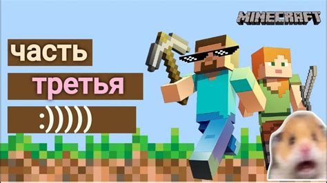 Играйте в режиме выживания