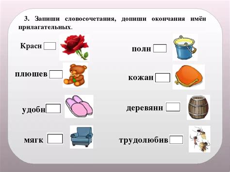 Играйте с прилагательными и существительными