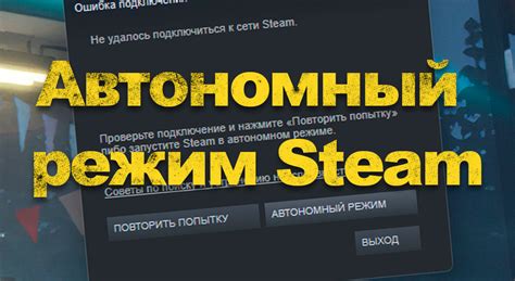 Игра в Steam на телефоне в автономном режиме