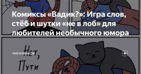 Игра слов и шутки на актуальные события