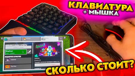 Игра с клавиатурой и мышью