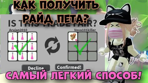 Игровой процесс для получения пета МФР в Adopt Me