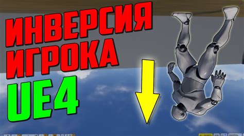 Игровые видео и стримы: изменение гравитации в действии