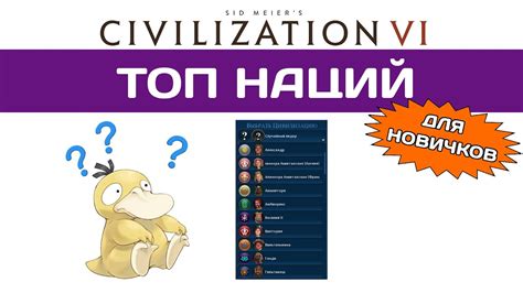 Игровые возможности для создания Организации Объединенных Наций в Civilization 5