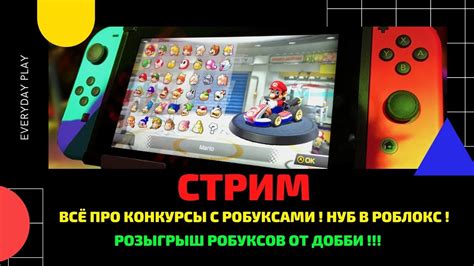 Игровые мероприятия и конкурсы – невероятные источники робуксов