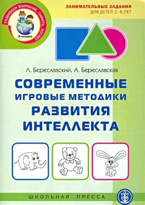 Игровые методики развития