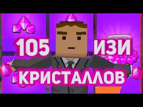 Игровые механики для получения кристаллов