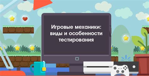 Игровые механики и необходимый инструментарий