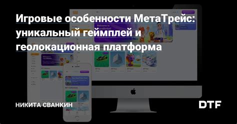 Игровые особенности, вызвавшие задержку