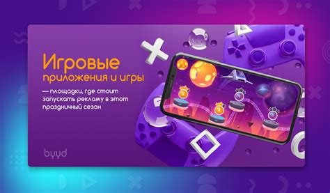 Игровые приложения