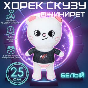 Игрушка Хенджина из Стрей