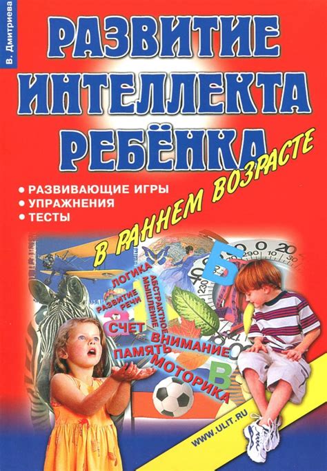 Игры и упражнения для развития интеллекта