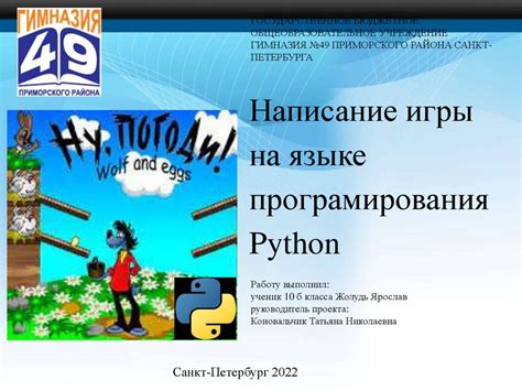 Игры на языке программирования Python