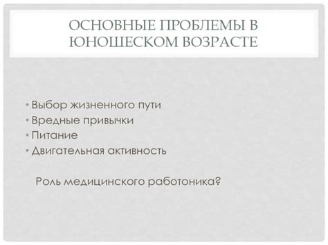 Идеализация реальности в юношеском возрасте: проблемы и решения