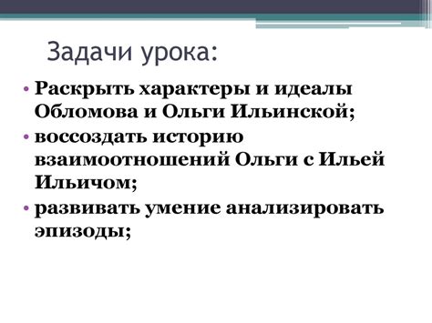 Идеалы Обломова и их реализация