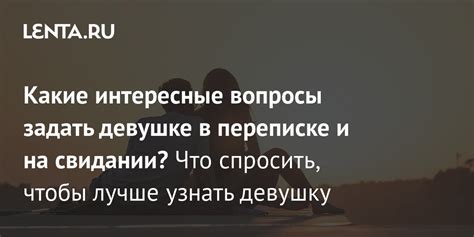 Идеальная забота о девушке: советы и примеры