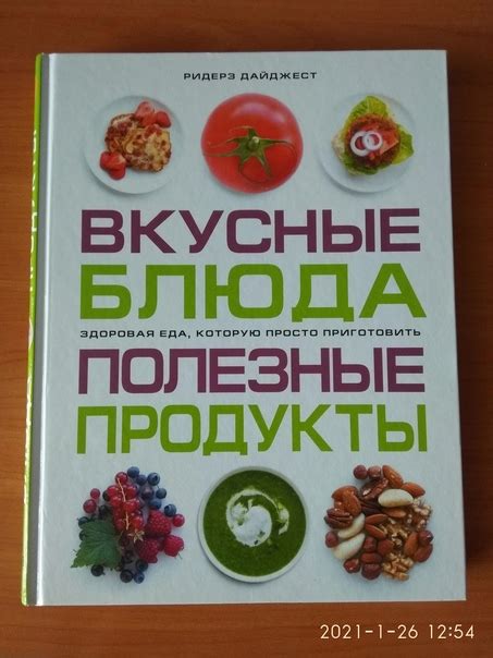 Идеальная инструкция для любителей вкусной кухни