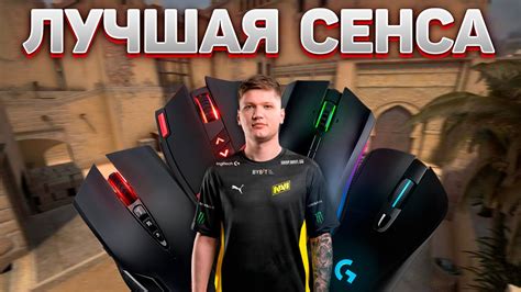 Идеальная чувствительность мыши в CS 1.6