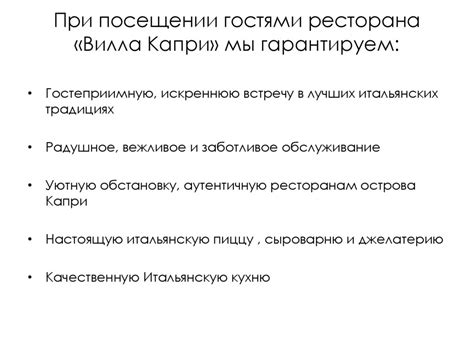 Идеальное обслуживание: гарантия довольных гостей