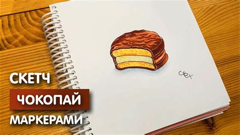 Идеи для оформления чокопай