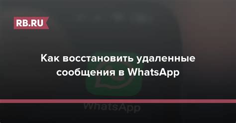 Идем на альтернативные пути: как прочитать удаленные сообщения