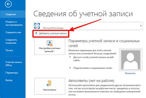 Идентификация аккаунта Outlook