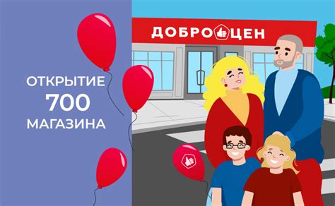 Идентификация магазина Доброцен