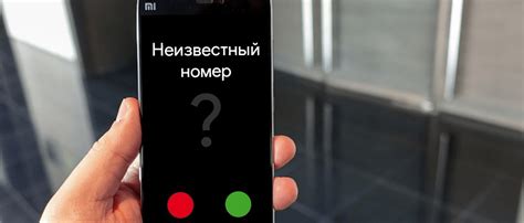 Идентификация незнакомых номеров: проблема и решение