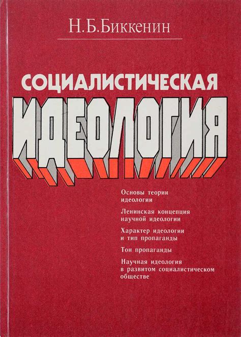 Идеология и принципы оседлостей