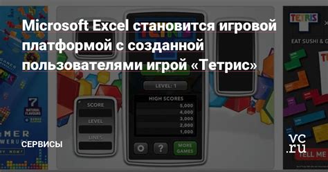 Идея создания игры в Excel