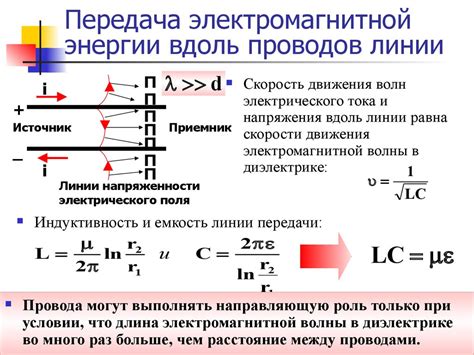 Идея 1: Передача энергии через линии