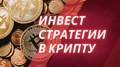 Идея 2: Инвестирование в криптовалюту