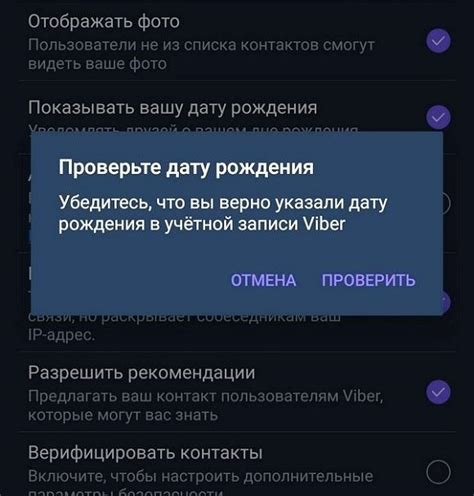 Избавление от даты рождения в Viber на компьютере: