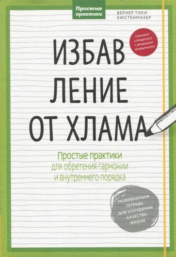 Избавление от практики навсегда