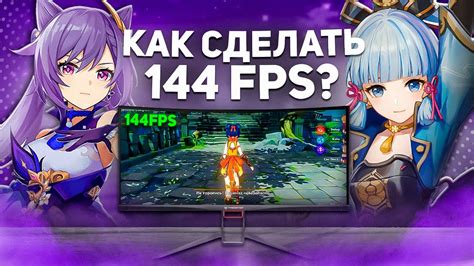 Избавляемся от проблем с анлок FPS в Геншин Импакт